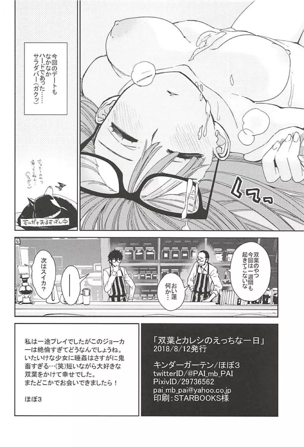 双葉とカレシのえっちな一日 - page11