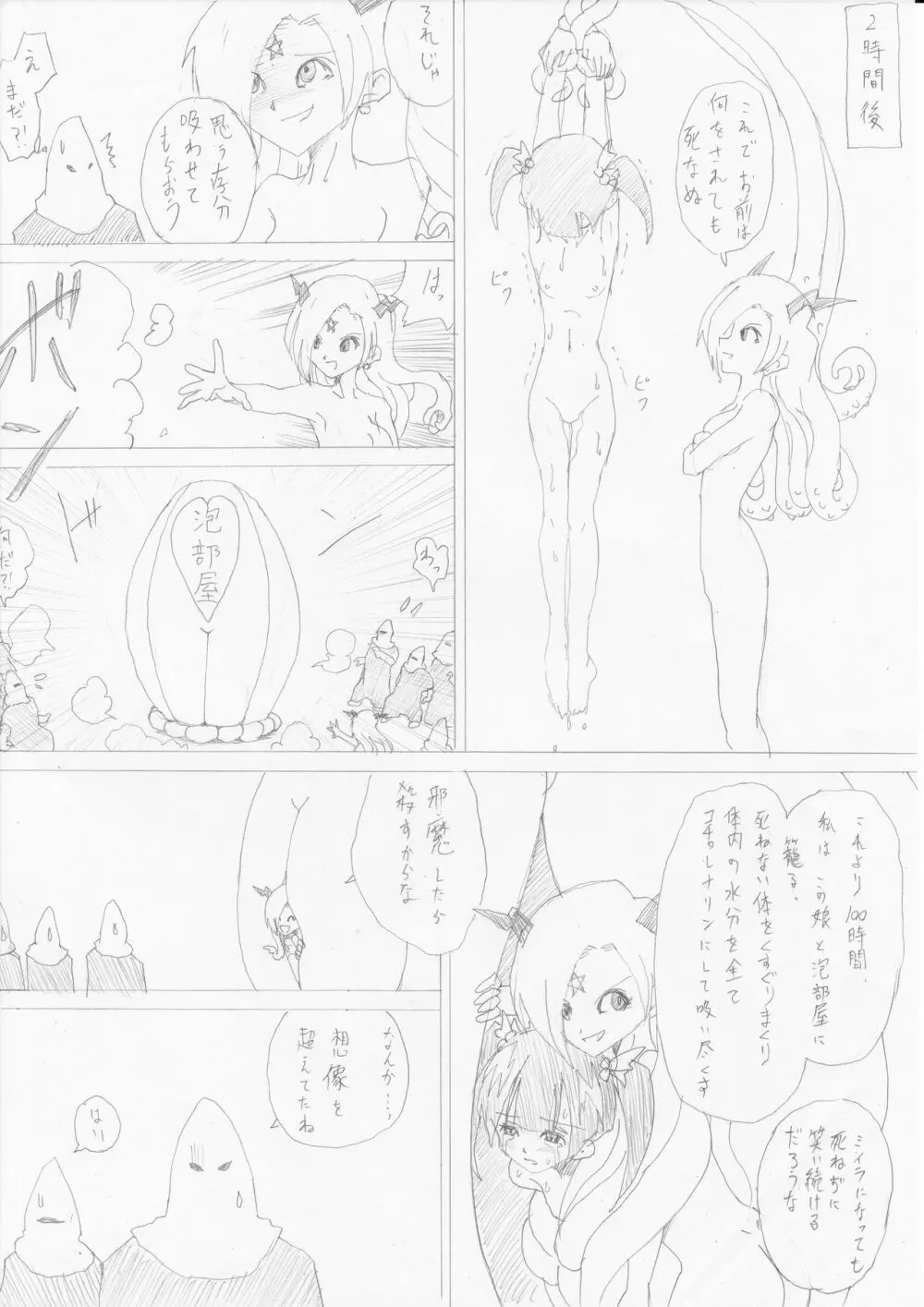 魔女の復讐Vol.1 - page12