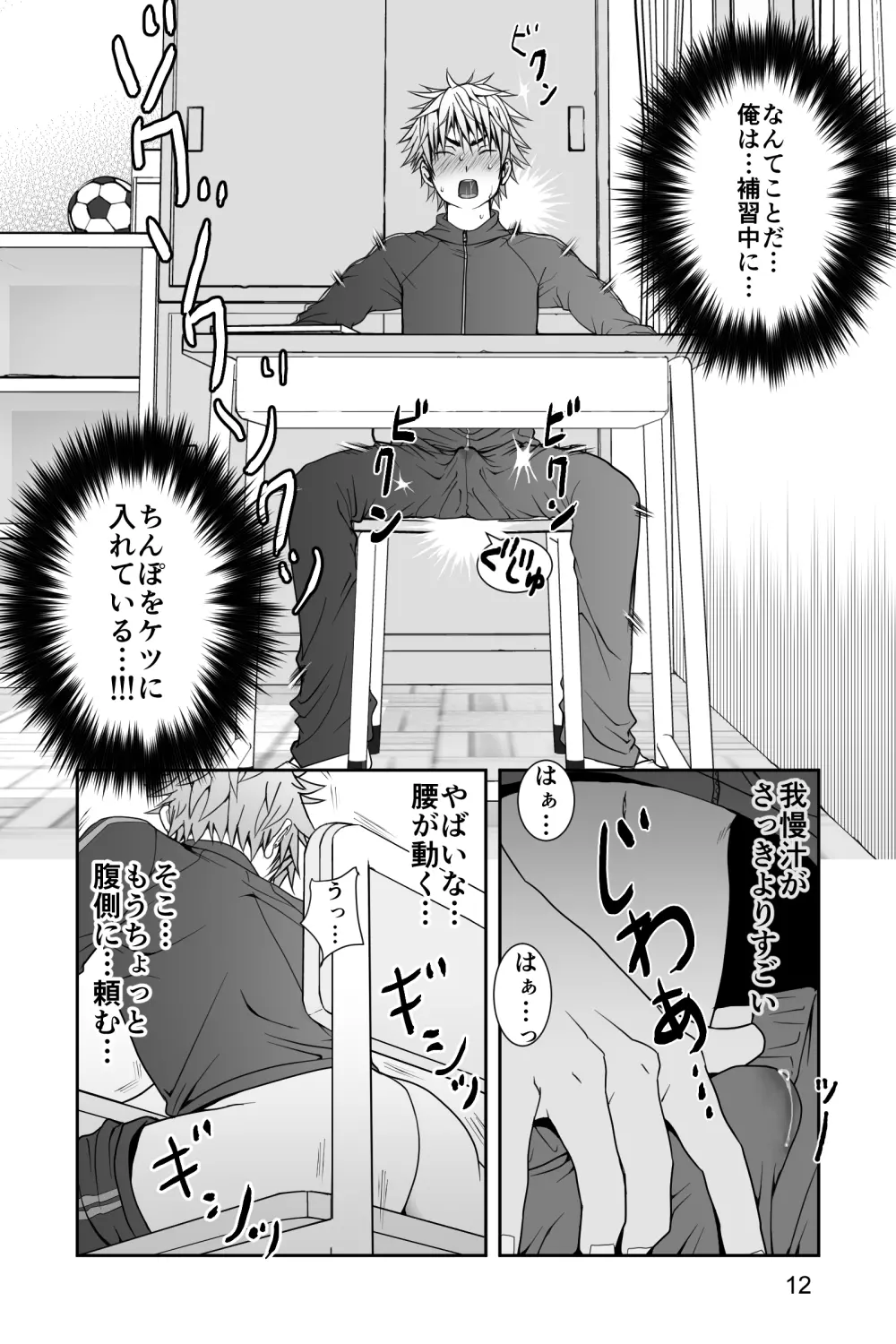 ヤンキー君と何かの生えた椅子 - page12