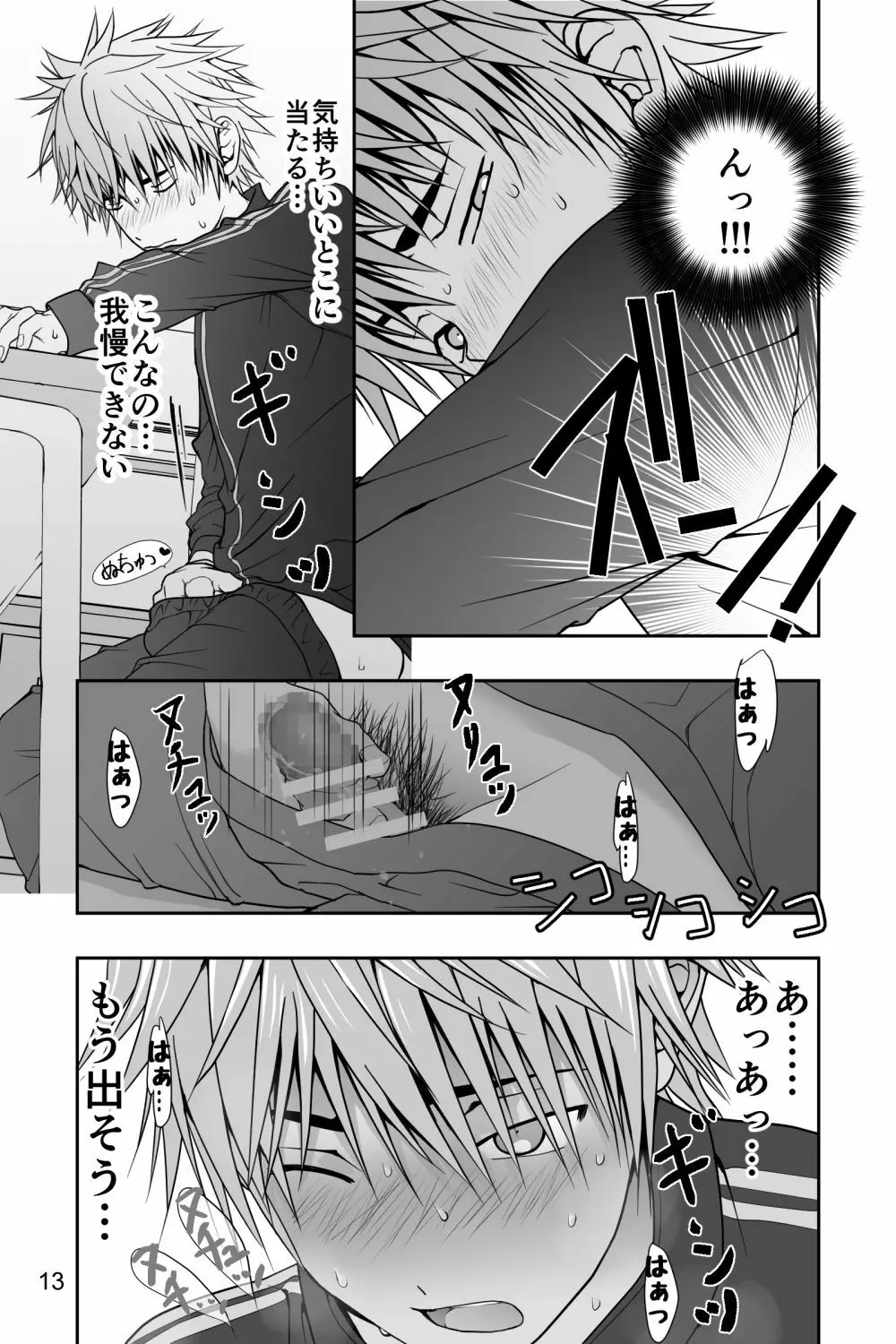 ヤンキー君と何かの生えた椅子 - page13