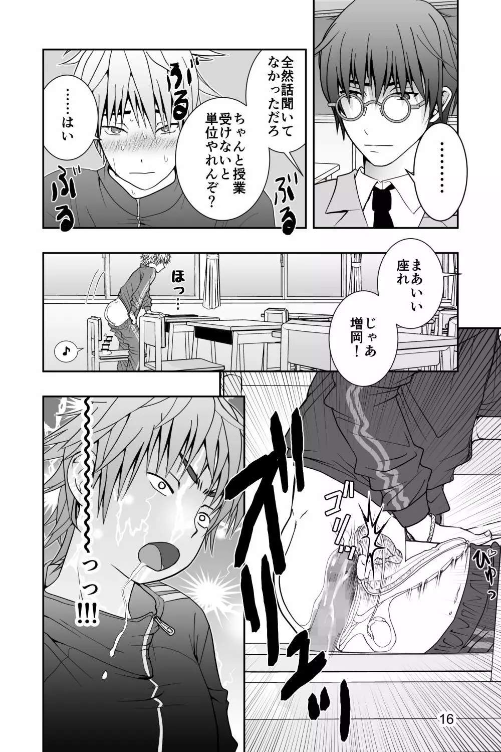 ヤンキー君と何かの生えた椅子 - page16