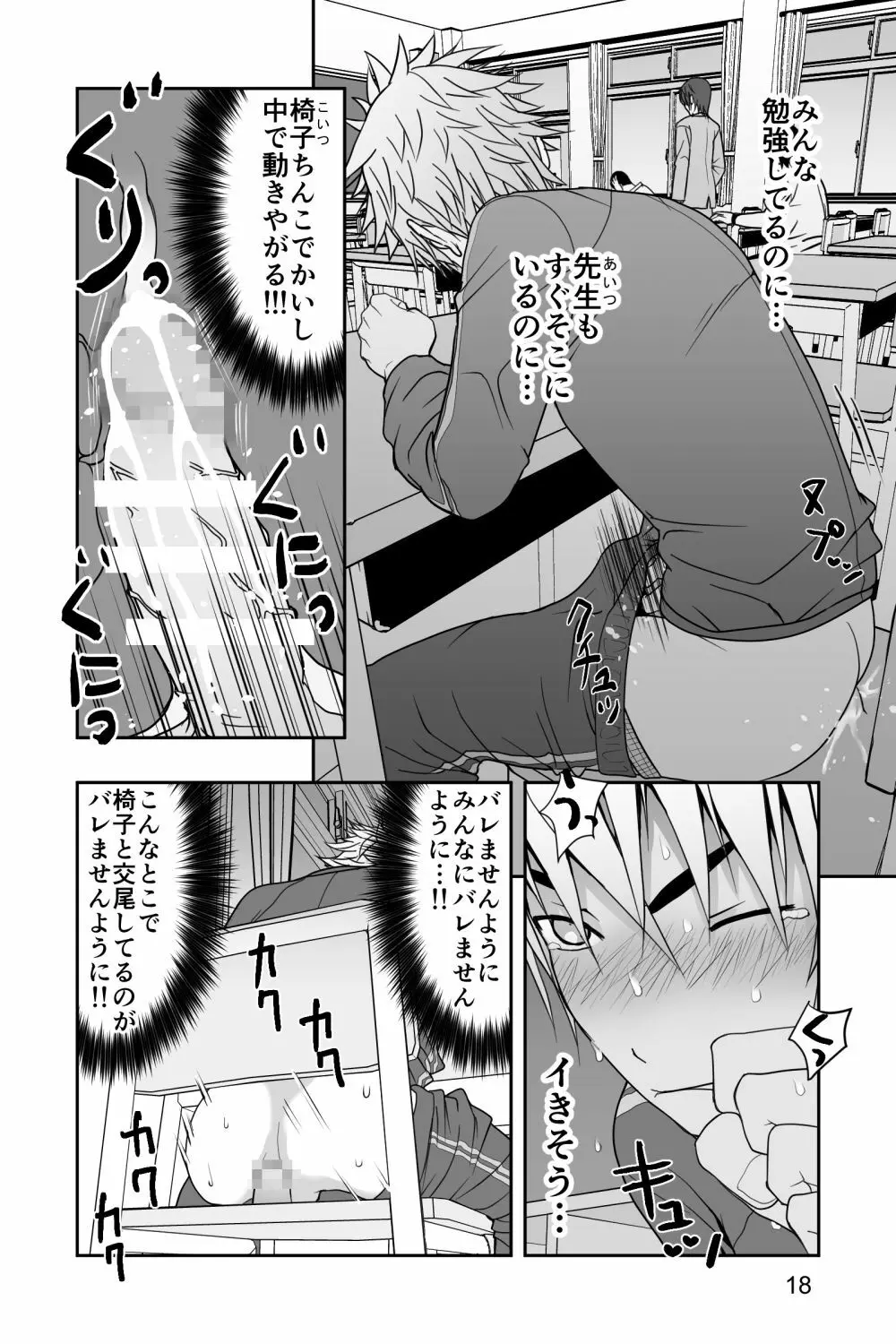 ヤンキー君と何かの生えた椅子 - page18