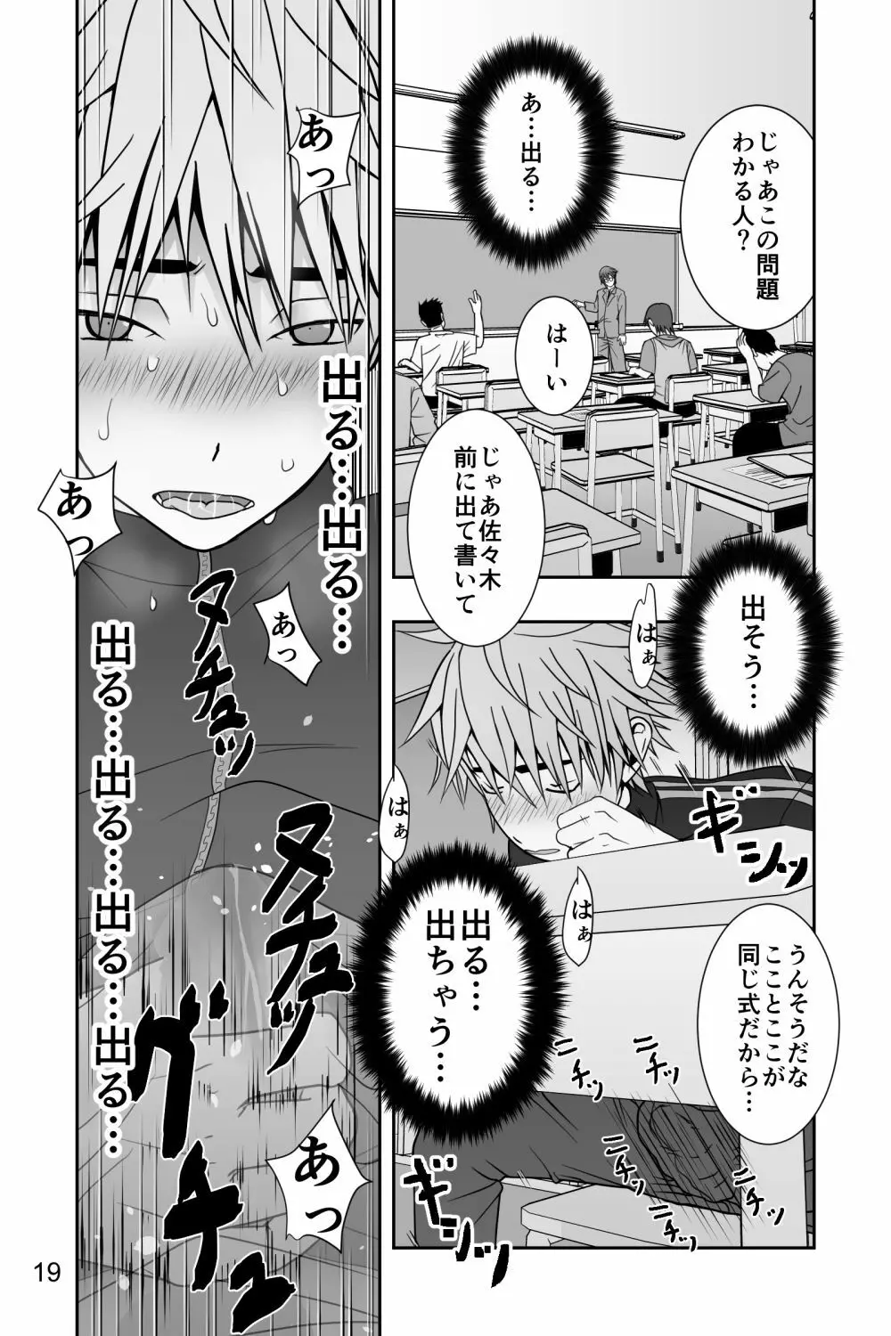 ヤンキー君と何かの生えた椅子 - page19