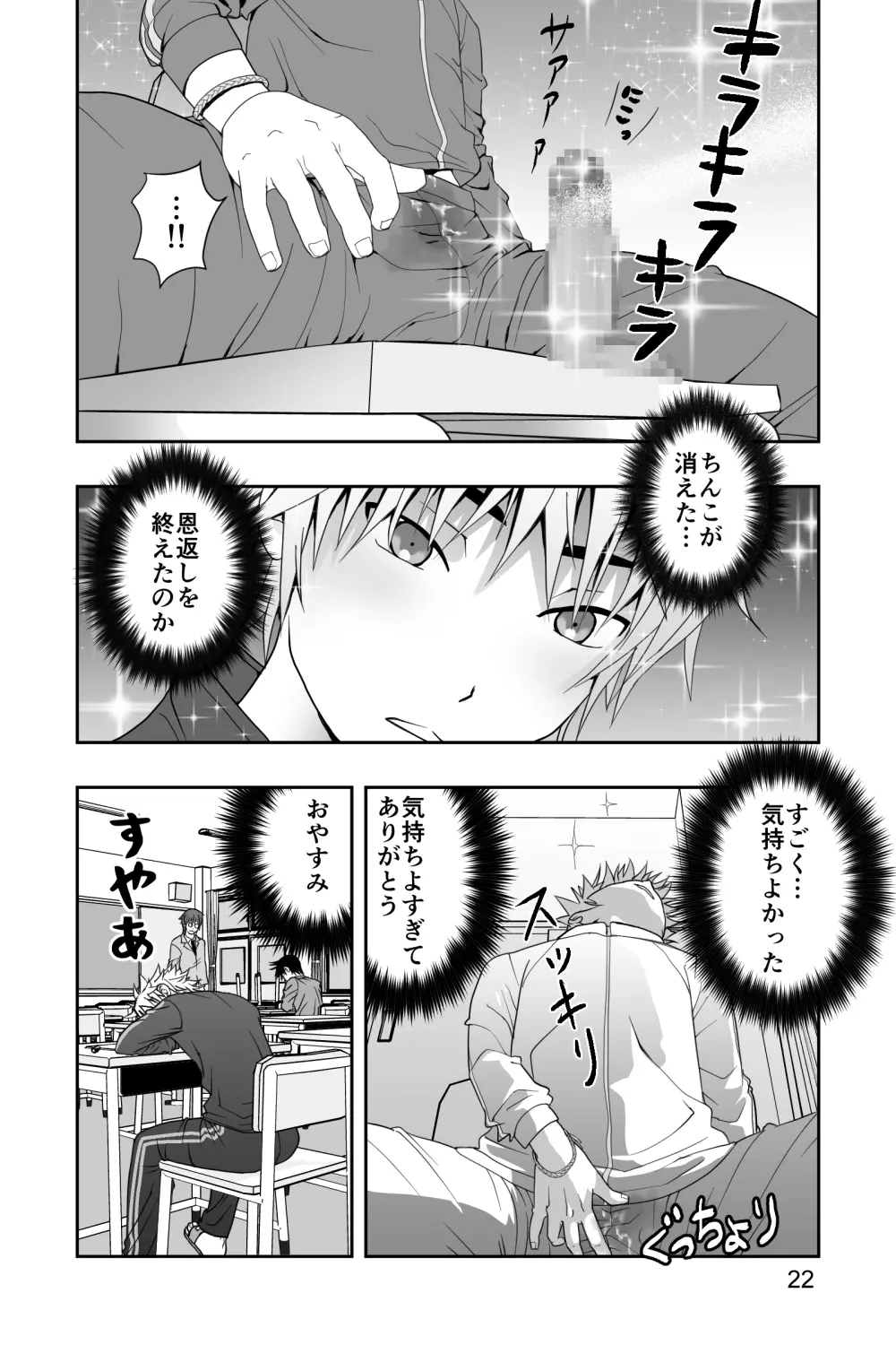 ヤンキー君と何かの生えた椅子 - page22