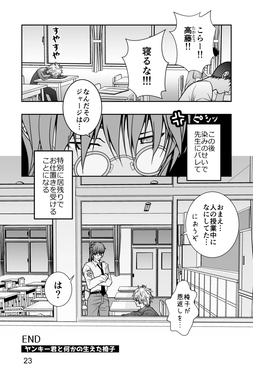 ヤンキー君と何かの生えた椅子 - page23