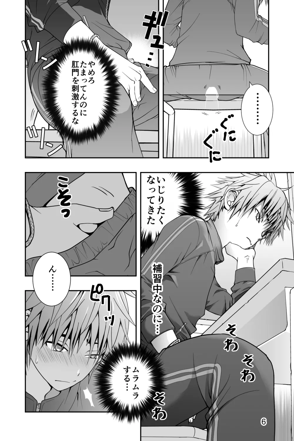 ヤンキー君と何かの生えた椅子 - page6