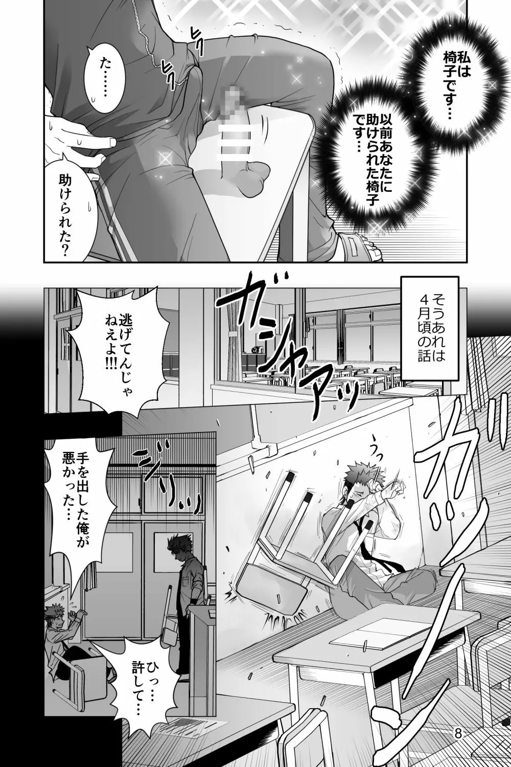 ヤンキー君と何かの生えた椅子 - page8