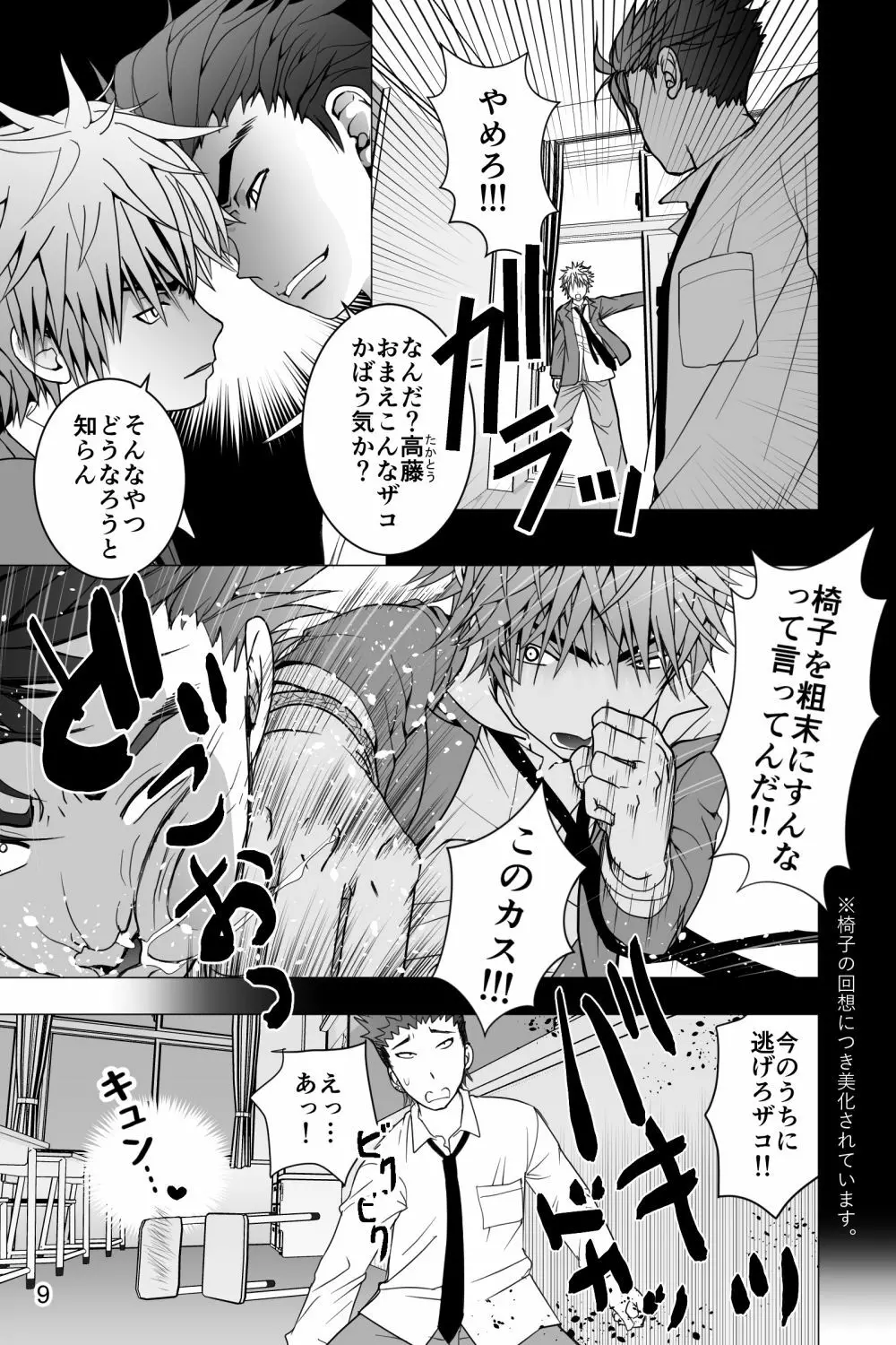 ヤンキー君と何かの生えた椅子 - page9