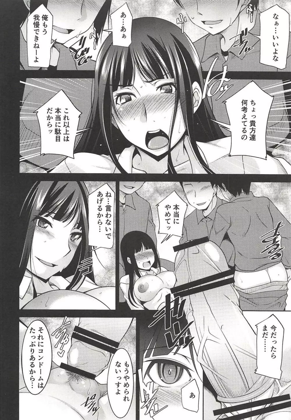 西住しほと行く姦淫修学旅行 - page11