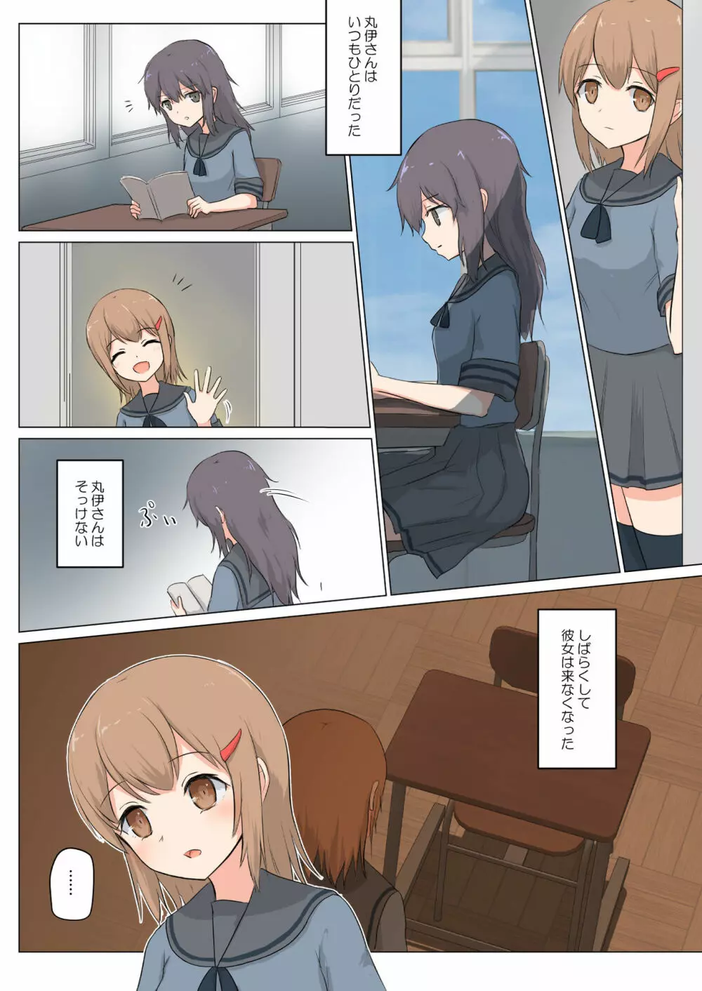 彼女は私を丸呑みしたい - page4