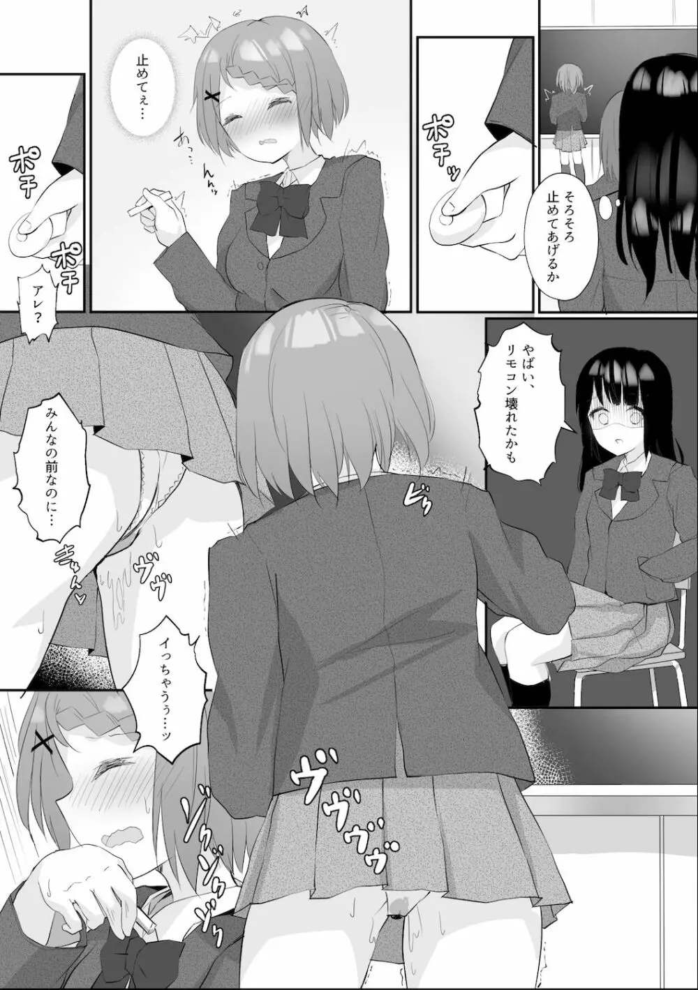 授業中にリモコンローターつけられたお返しに拘束レズセックスする話 - page17