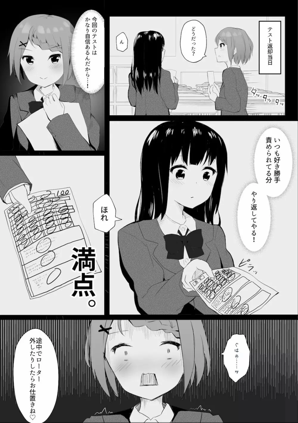 授業中にリモコンローターつけられたお返しに拘束レズセックスする話 - page4