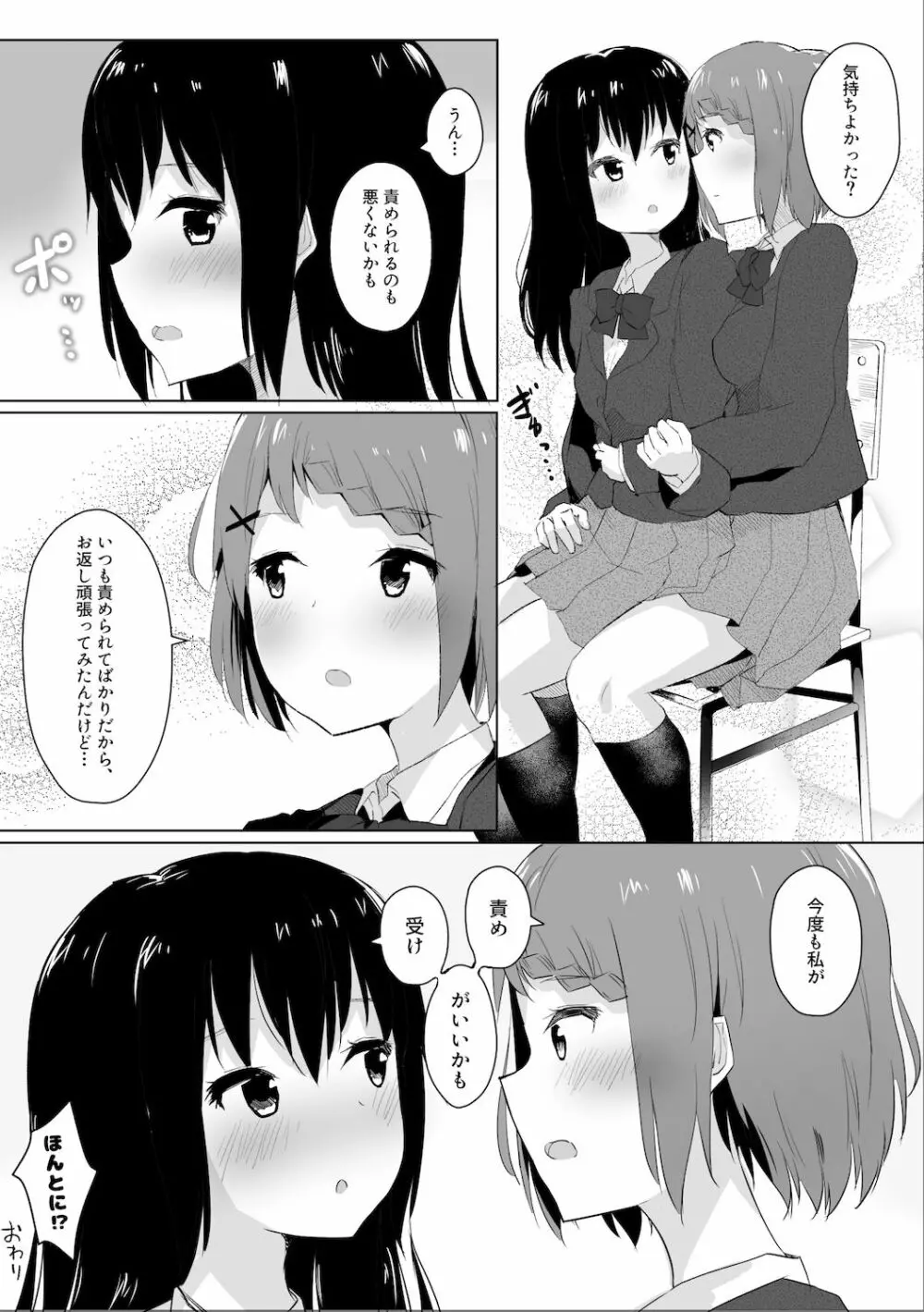 授業中にリモコンローターつけられたお返しに拘束レズセックスする話 - page43