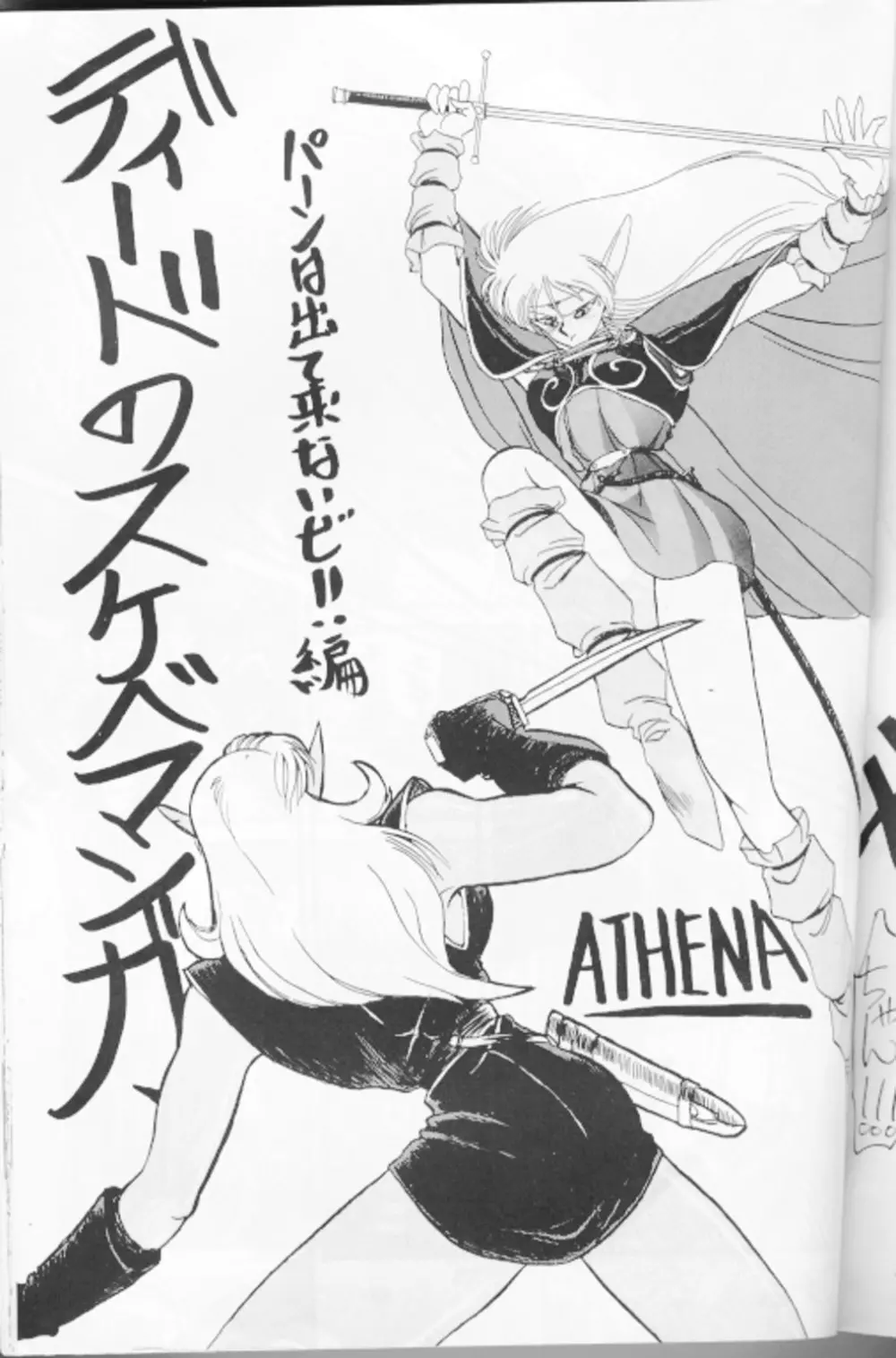 Deedo no Sukebe Manga - page1