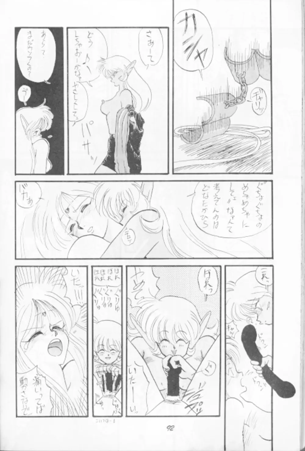 Deedo no Sukebe Manga - page8