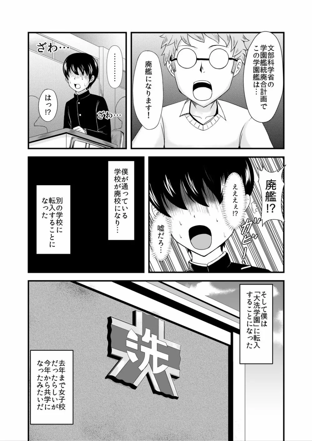 ガルパンあべこべ貞操逆転 - page2