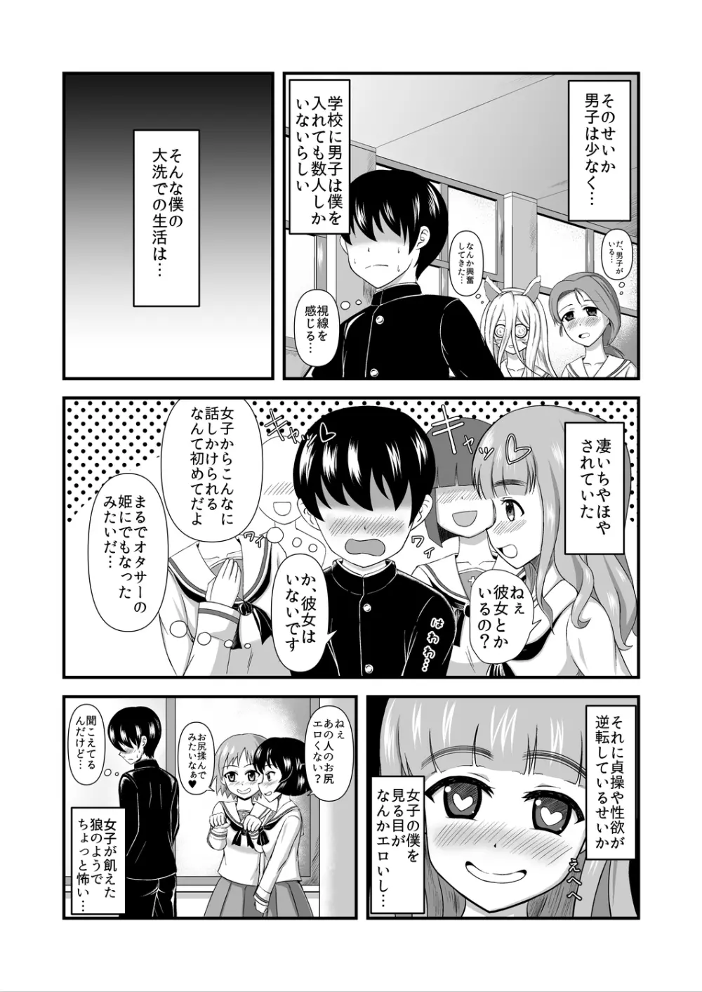 ガルパンあべこべ貞操逆転 - page3