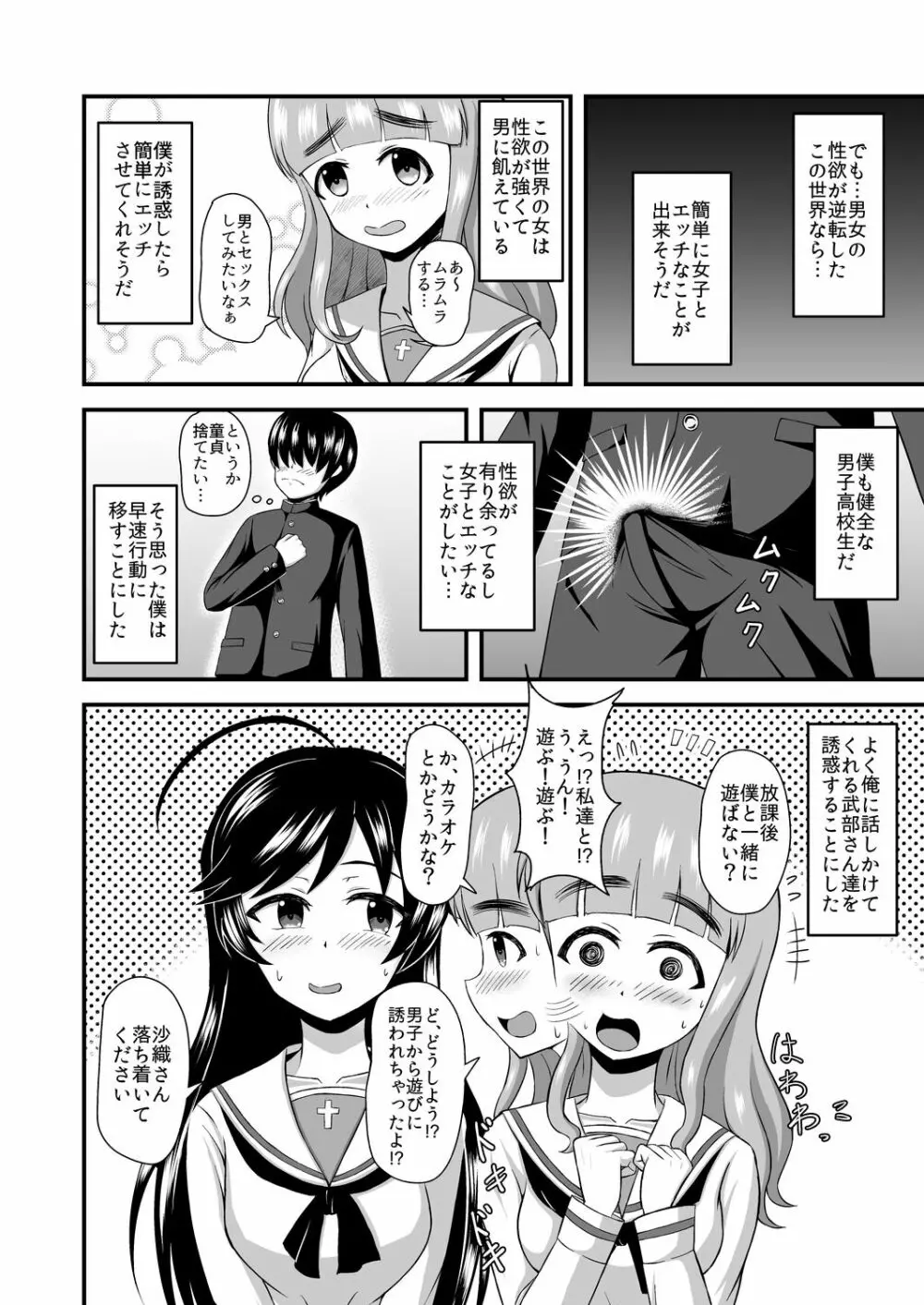 ガルパンあべこべ貞操逆転 - page4