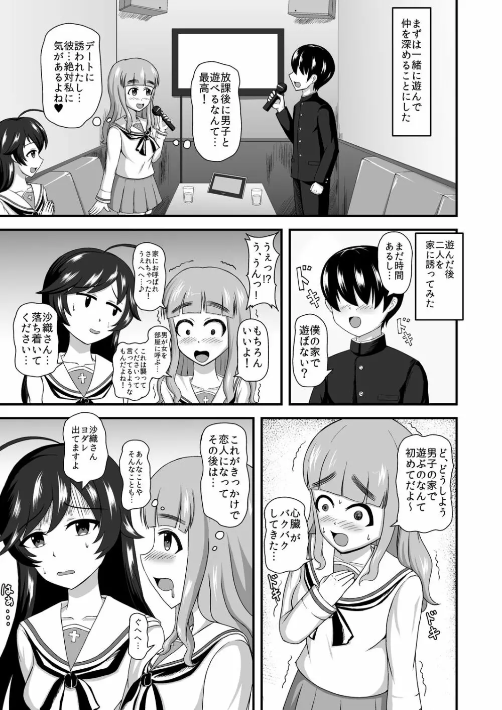 ガルパンあべこべ貞操逆転 - page5