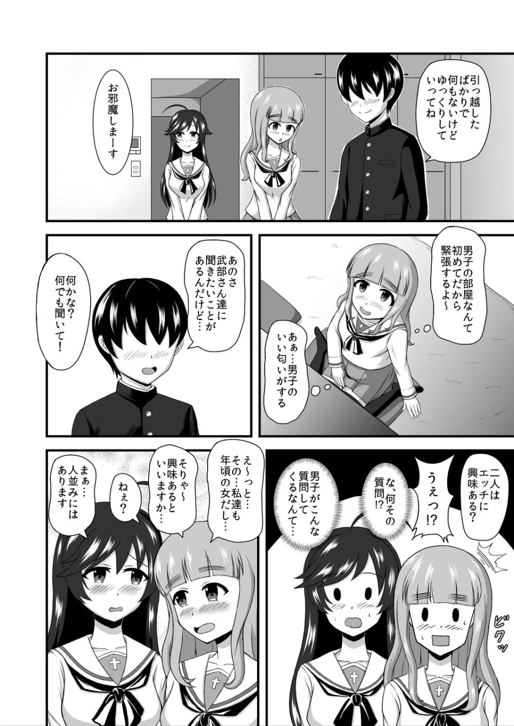 ガルパンあべこべ貞操逆転 - page6