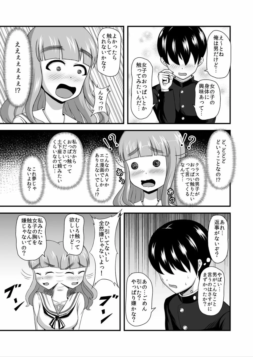 ガルパンあべこべ貞操逆転 - page7