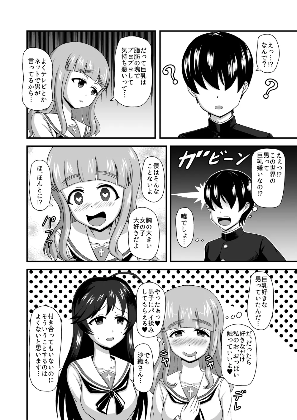 ガルパンあべこべ貞操逆転 - page8