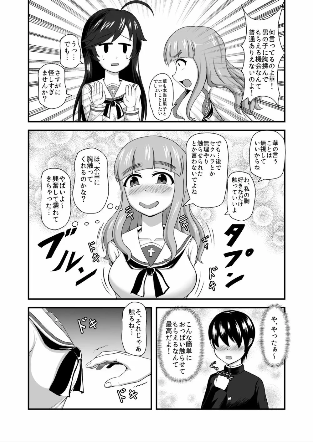 ガルパンあべこべ貞操逆転 - page9