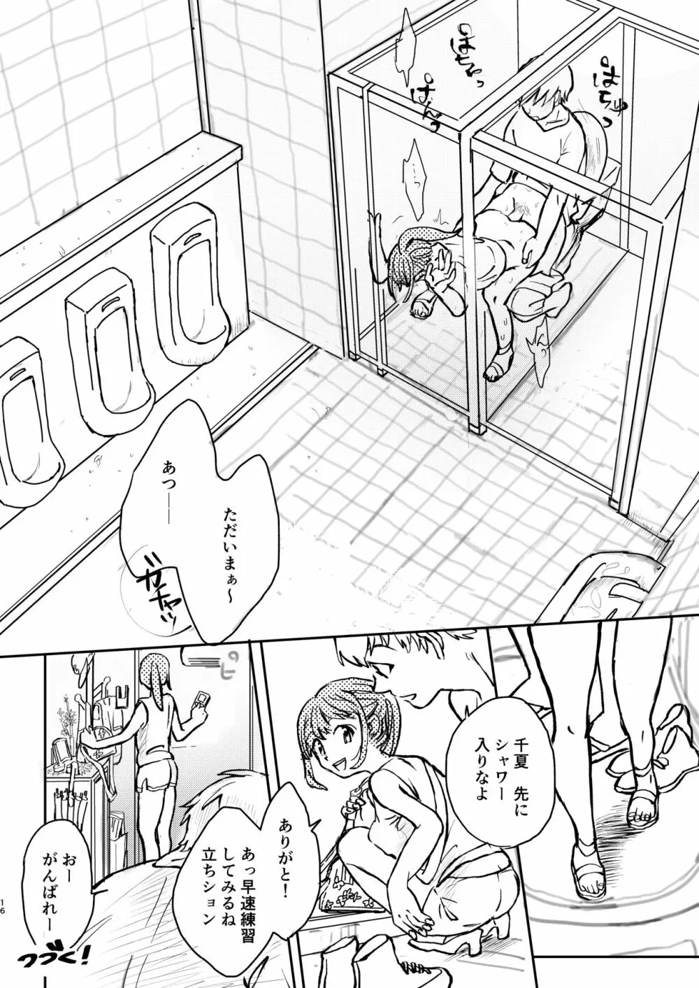 まじめにふまじめ - page16