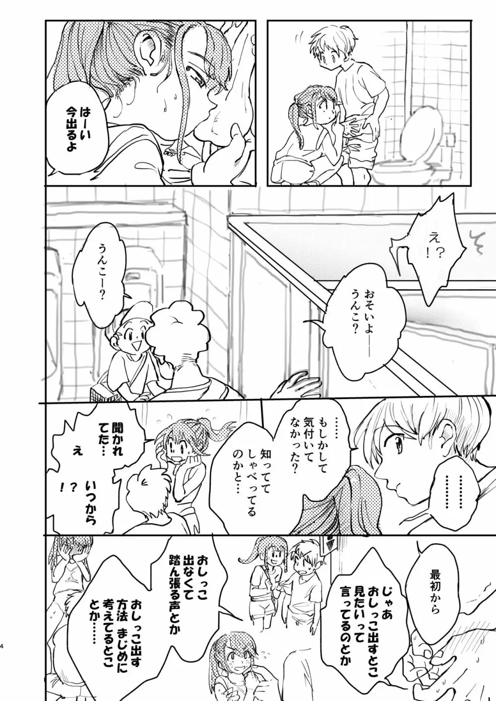 まじめにふまじめ - page4