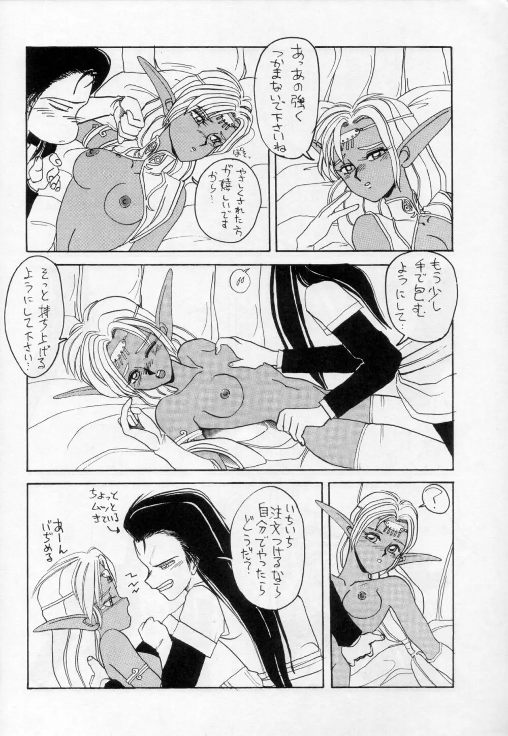 ディードが野放し2 - page11