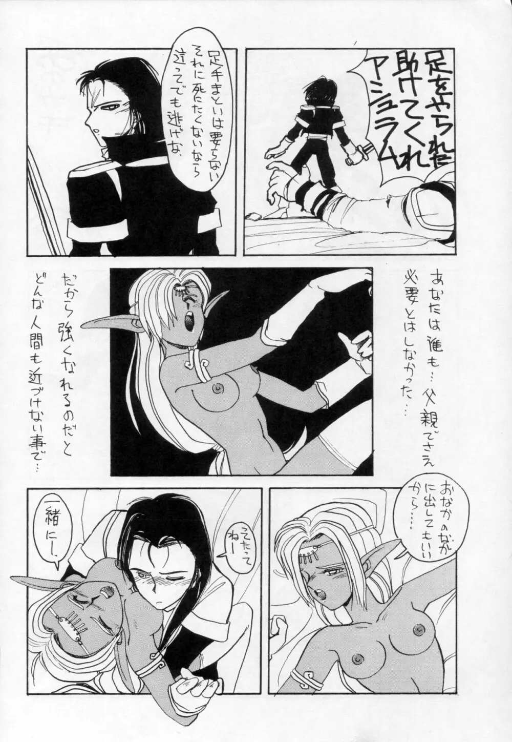 ディードが野放し2 - page13