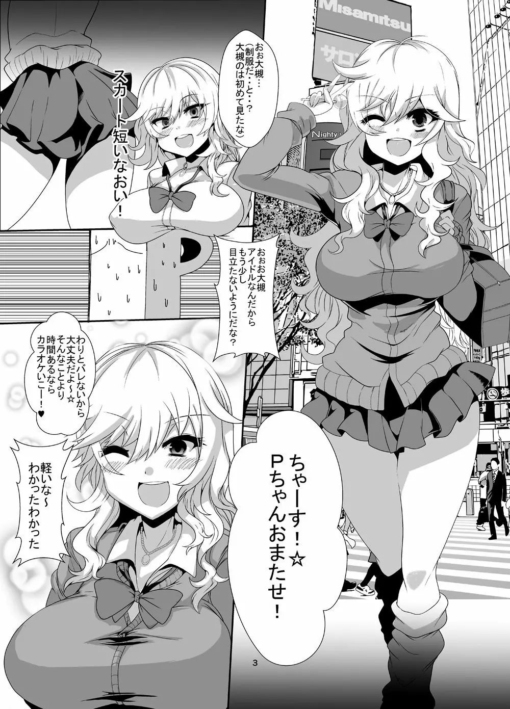 唯ちゃんとスケベする本・カラオケ編 - page2