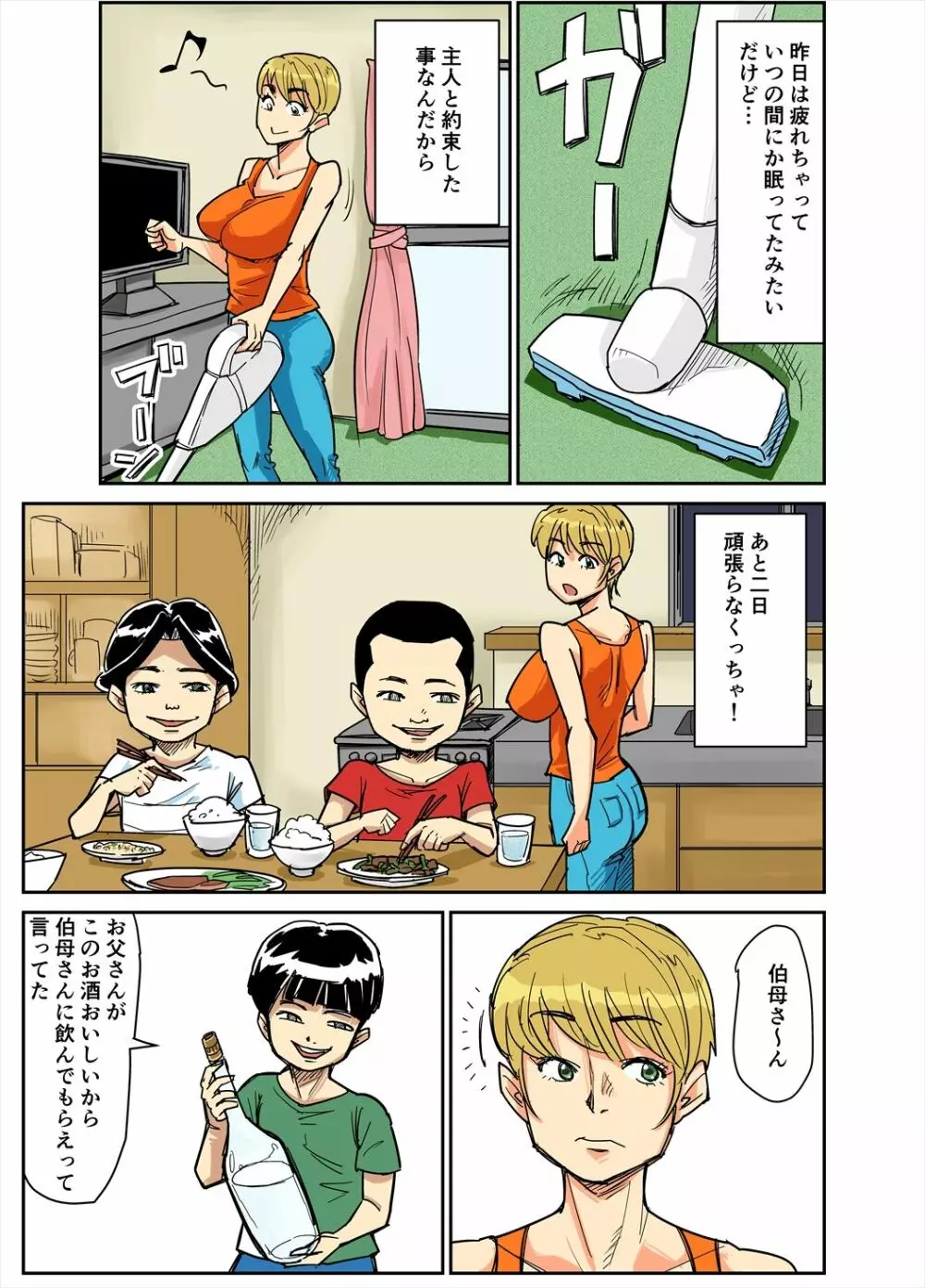 和美と義弟、その息子たち - page27