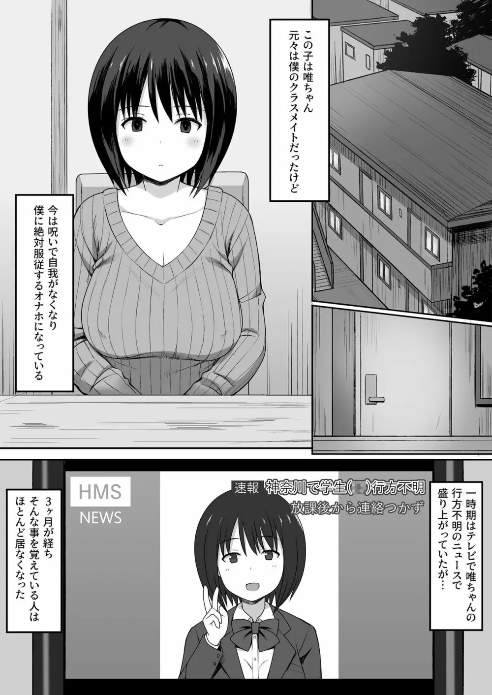 服従の呪いでクラスメイトをオナホ化する話～その後～ - page2