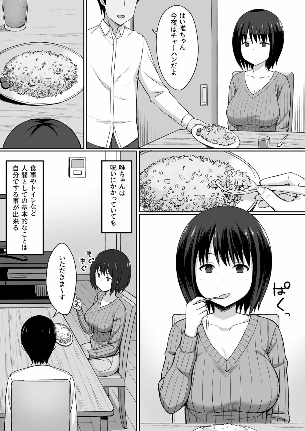 服従の呪いでクラスメイトをオナホ化する話～その後～ - page3