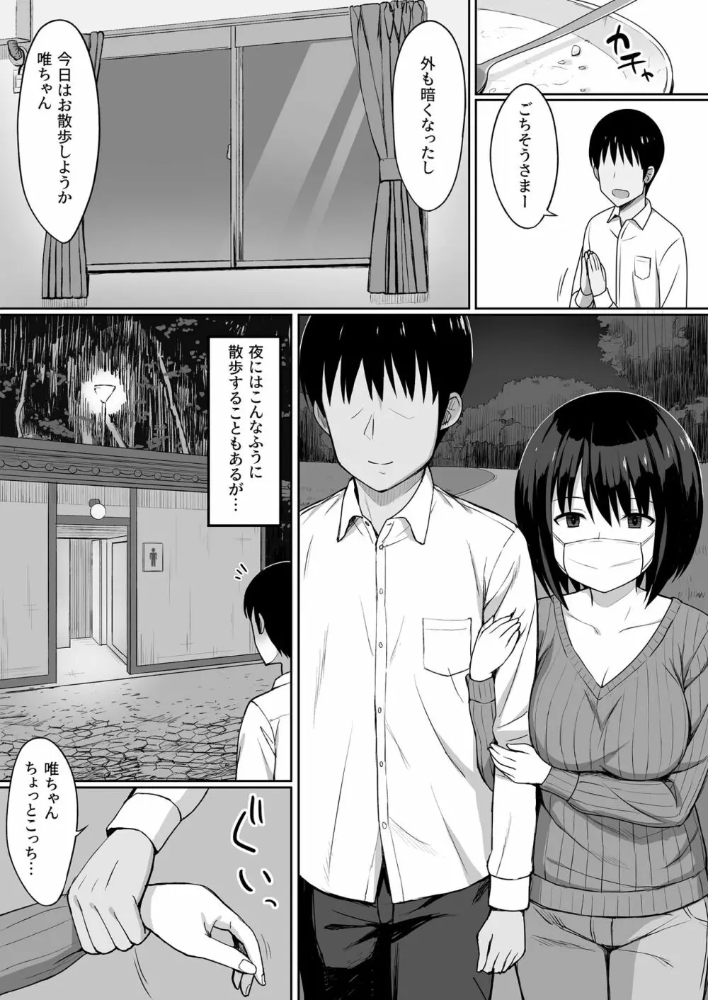 服従の呪いでクラスメイトをオナホ化する話～その後～ - page4