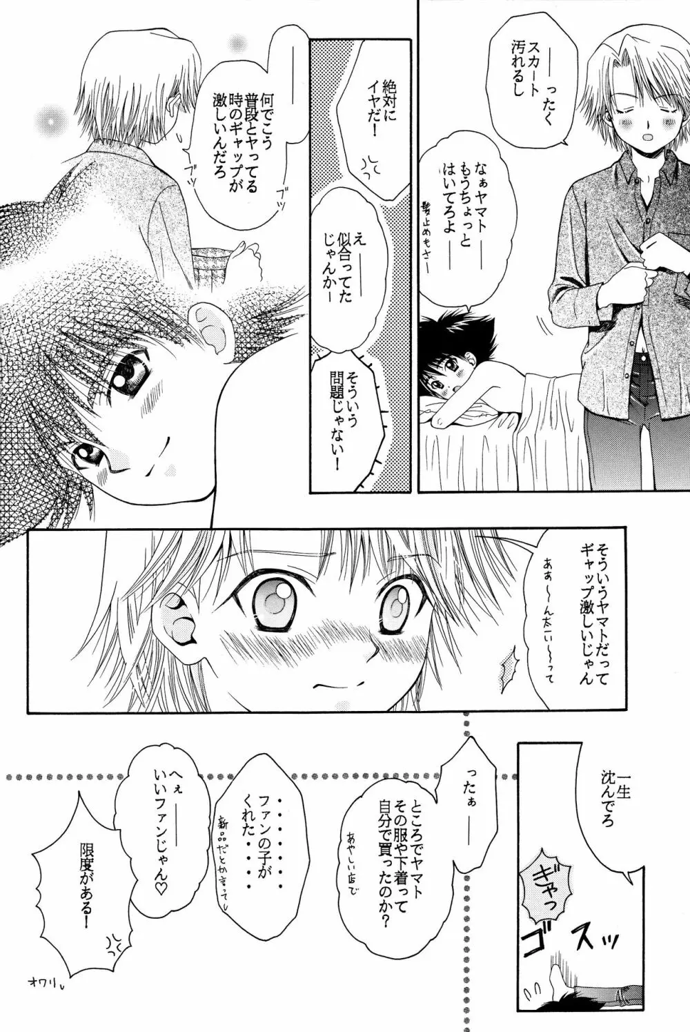 キューティーハニー - page21