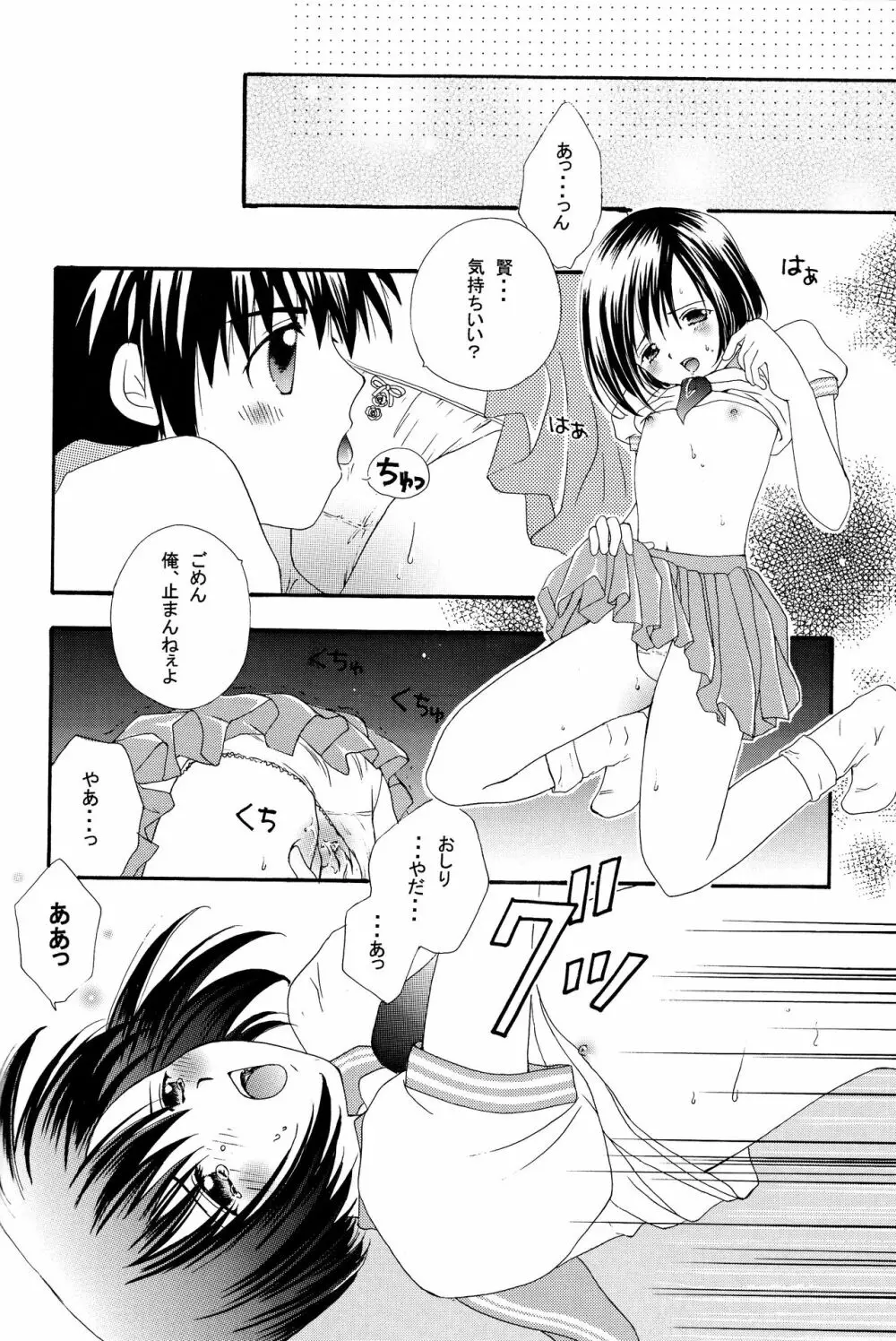 キューティーハニー - page23