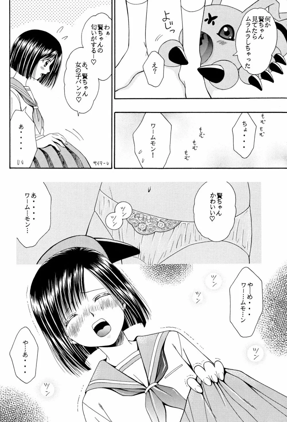 キューティーハニー - page37