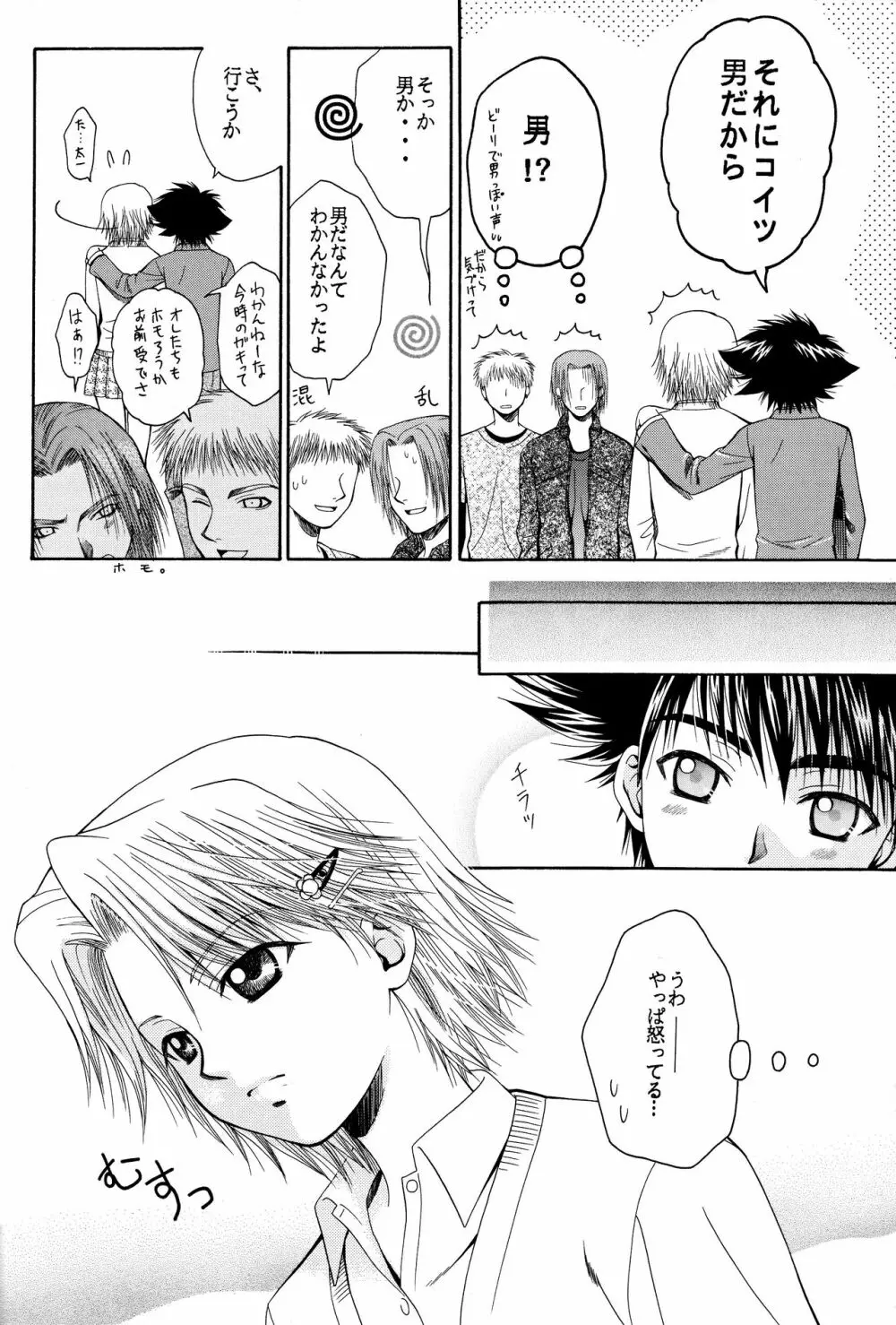 キューティーハニー - page7