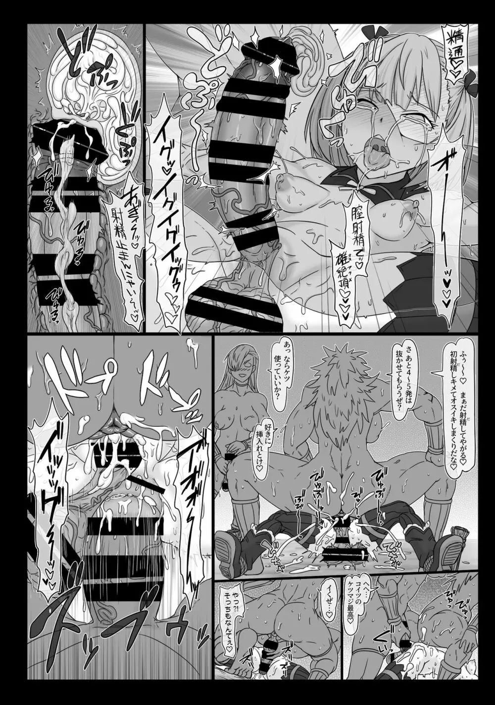 肉檻の淫囚 - page19