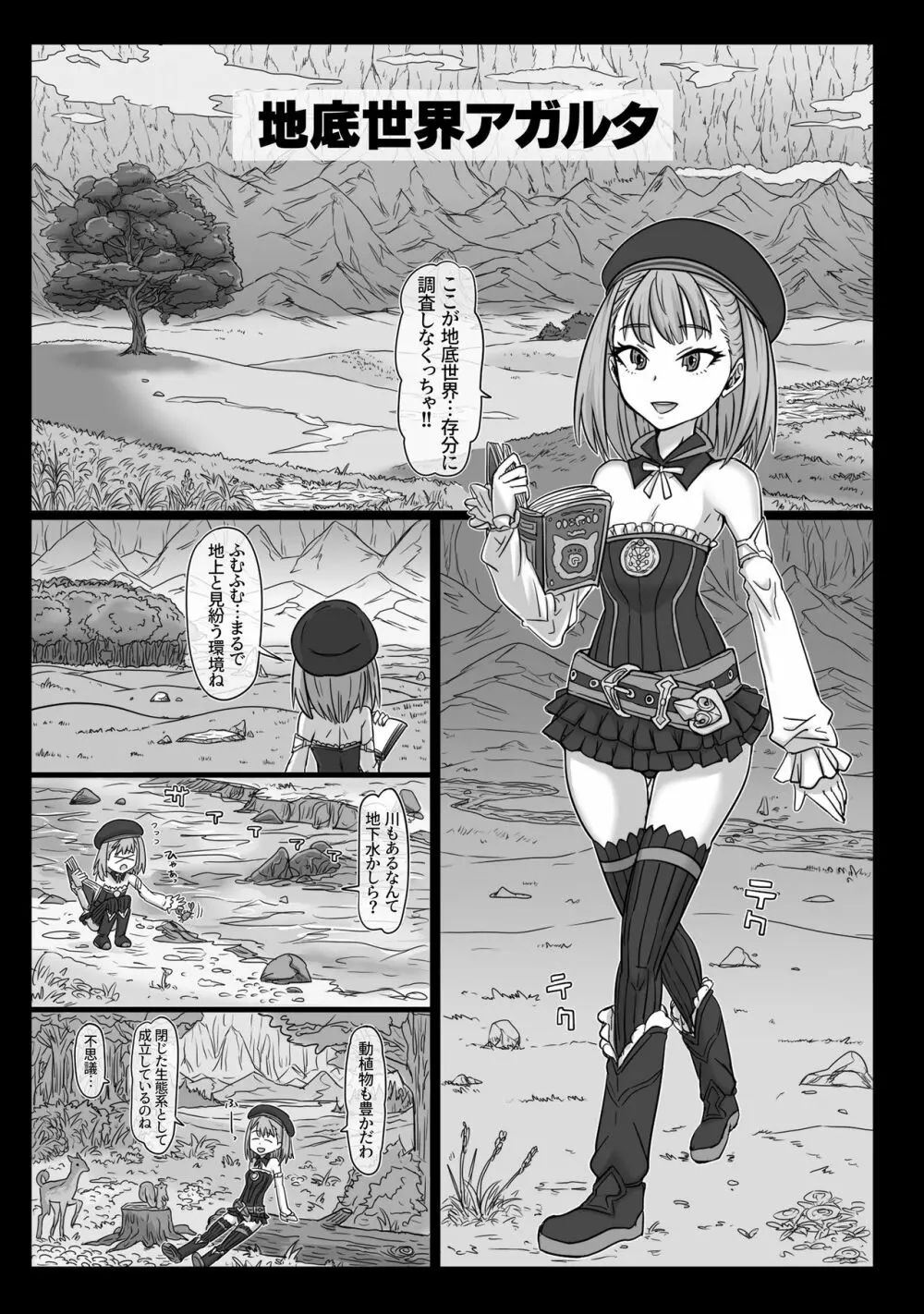 肉檻の淫囚 - page2