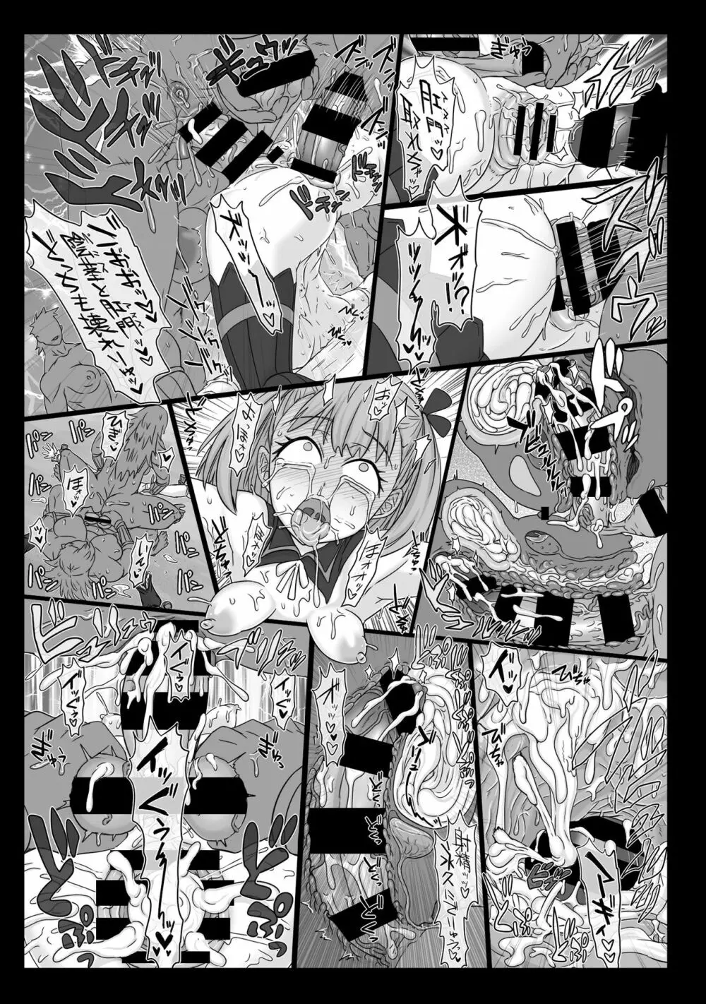 肉檻の淫囚 - page20