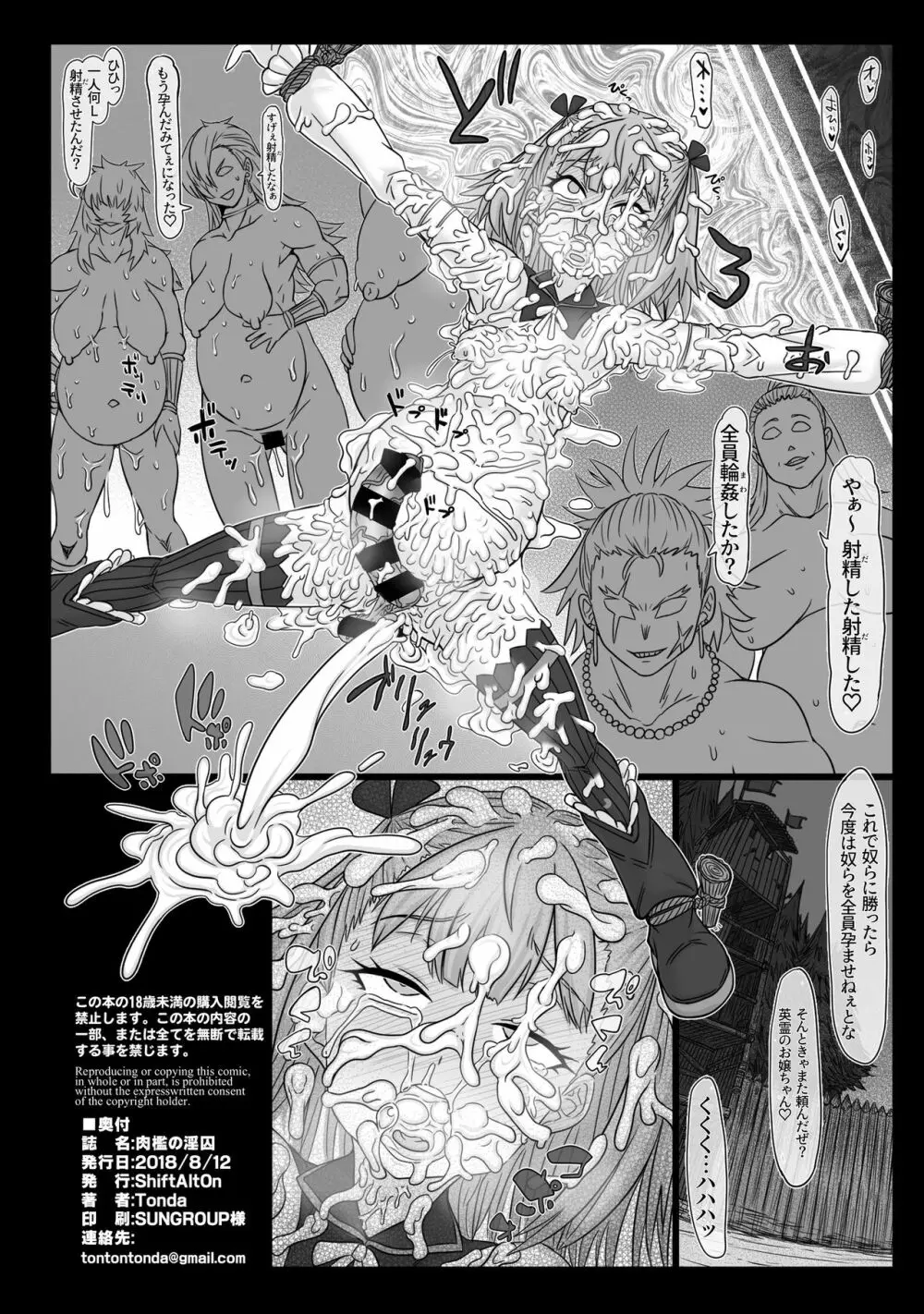 肉檻の淫囚 - page21