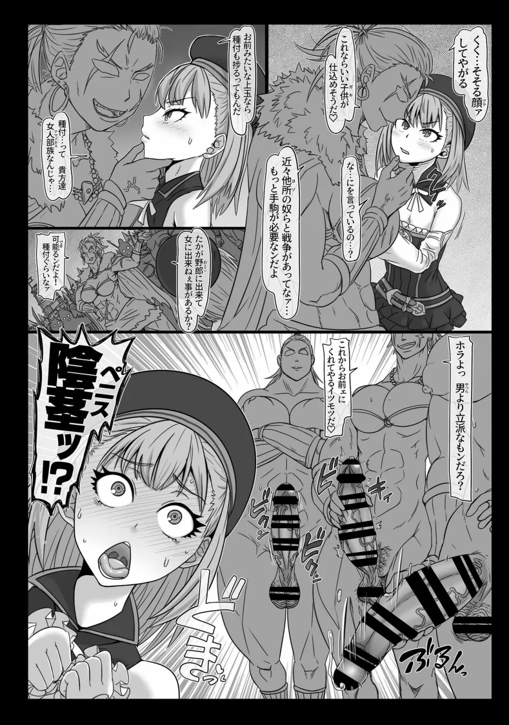 肉檻の淫囚 - page5