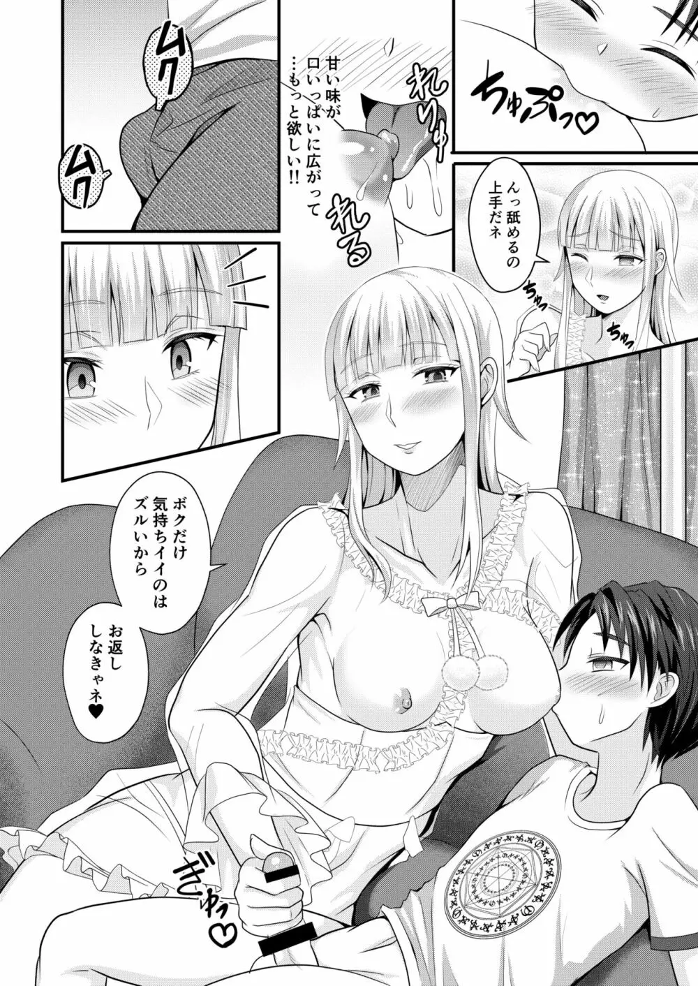 御伽のお部屋の男姫さま - page10