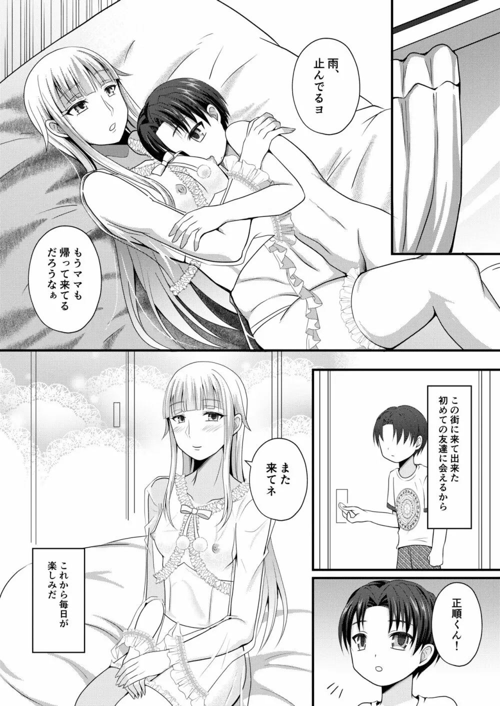 御伽のお部屋の男姫さま - page18