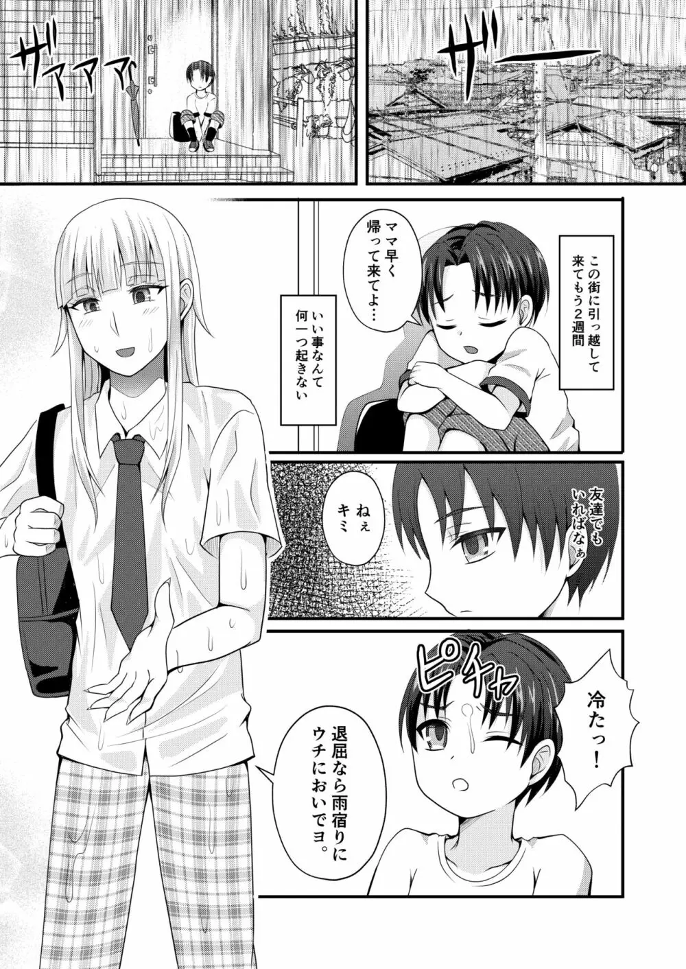 御伽のお部屋の男姫さま - page3