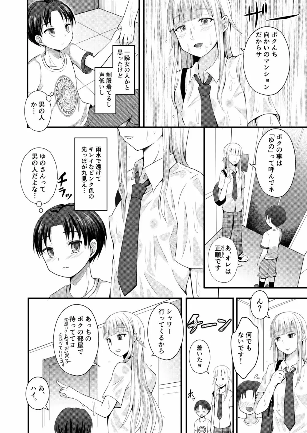 御伽のお部屋の男姫さま - page4