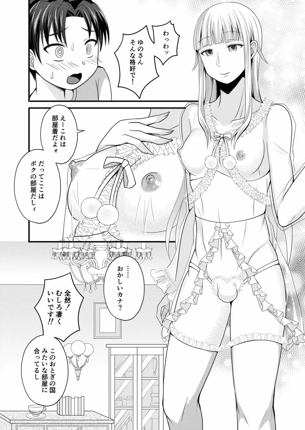 御伽のお部屋の男姫さま - page6